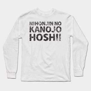 I want a Japanese girlfriend ( nihonjin kanojo hoshi ) japanese english - black Long Sleeve T-Shirt